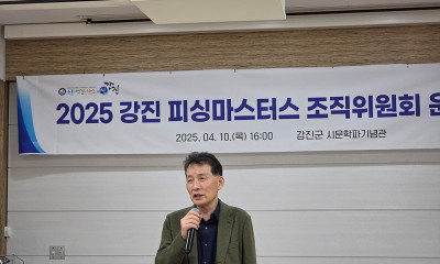 2025강진피싱마스터스조직위원회 운영회의 개최